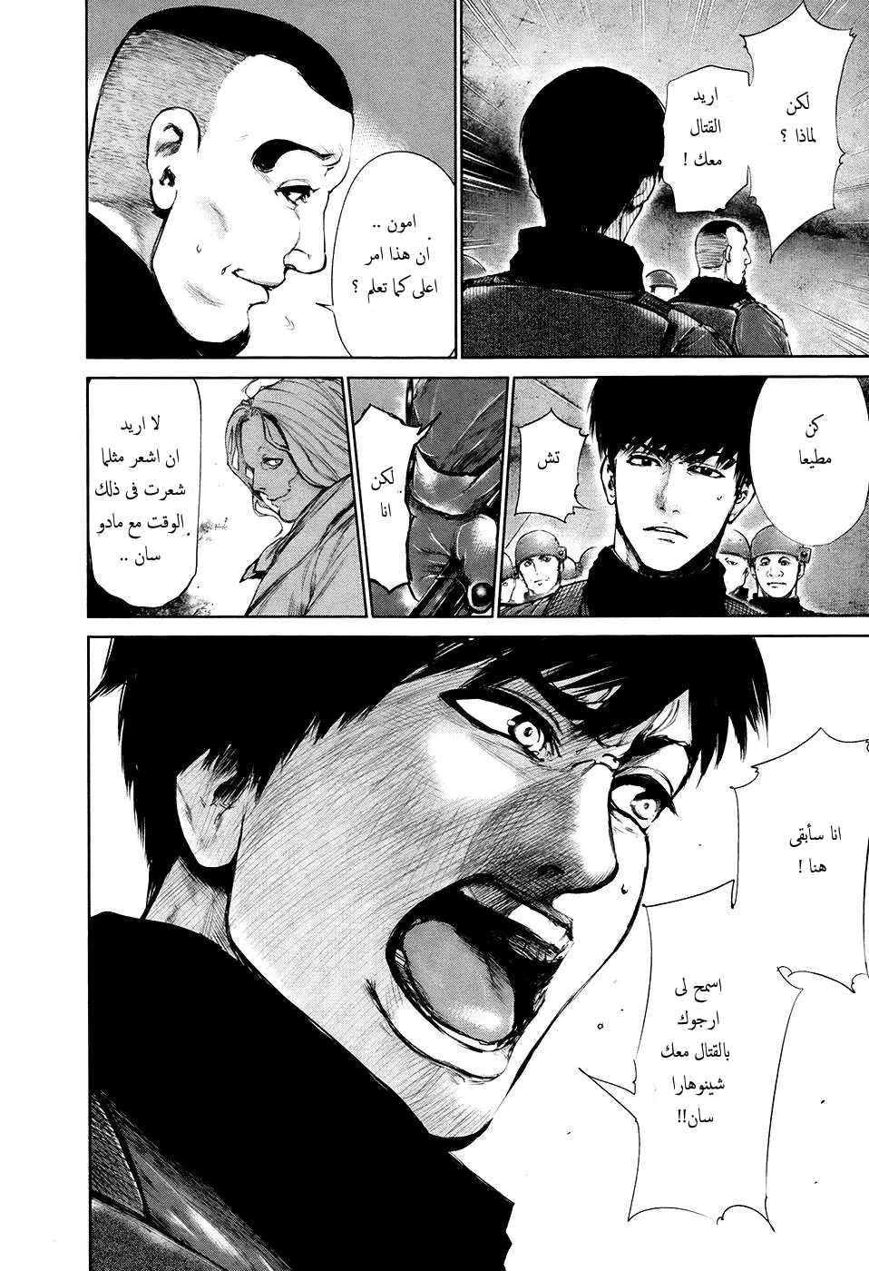 Read Tokyo Ghoul AR Manga Online