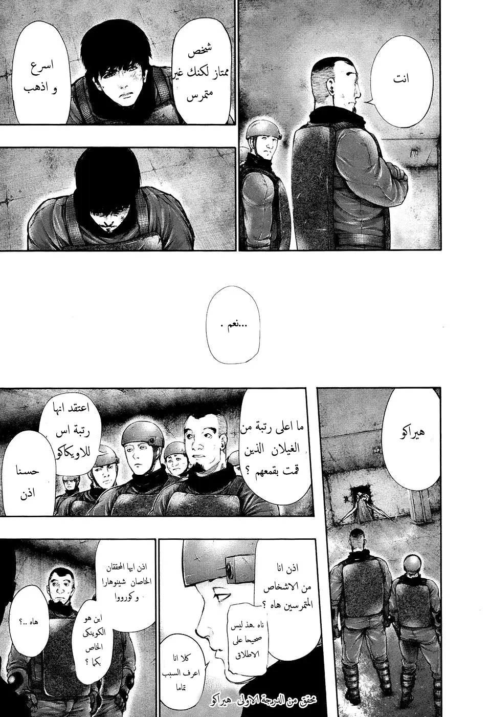 Read Tokyo Ghoul AR Manga Online