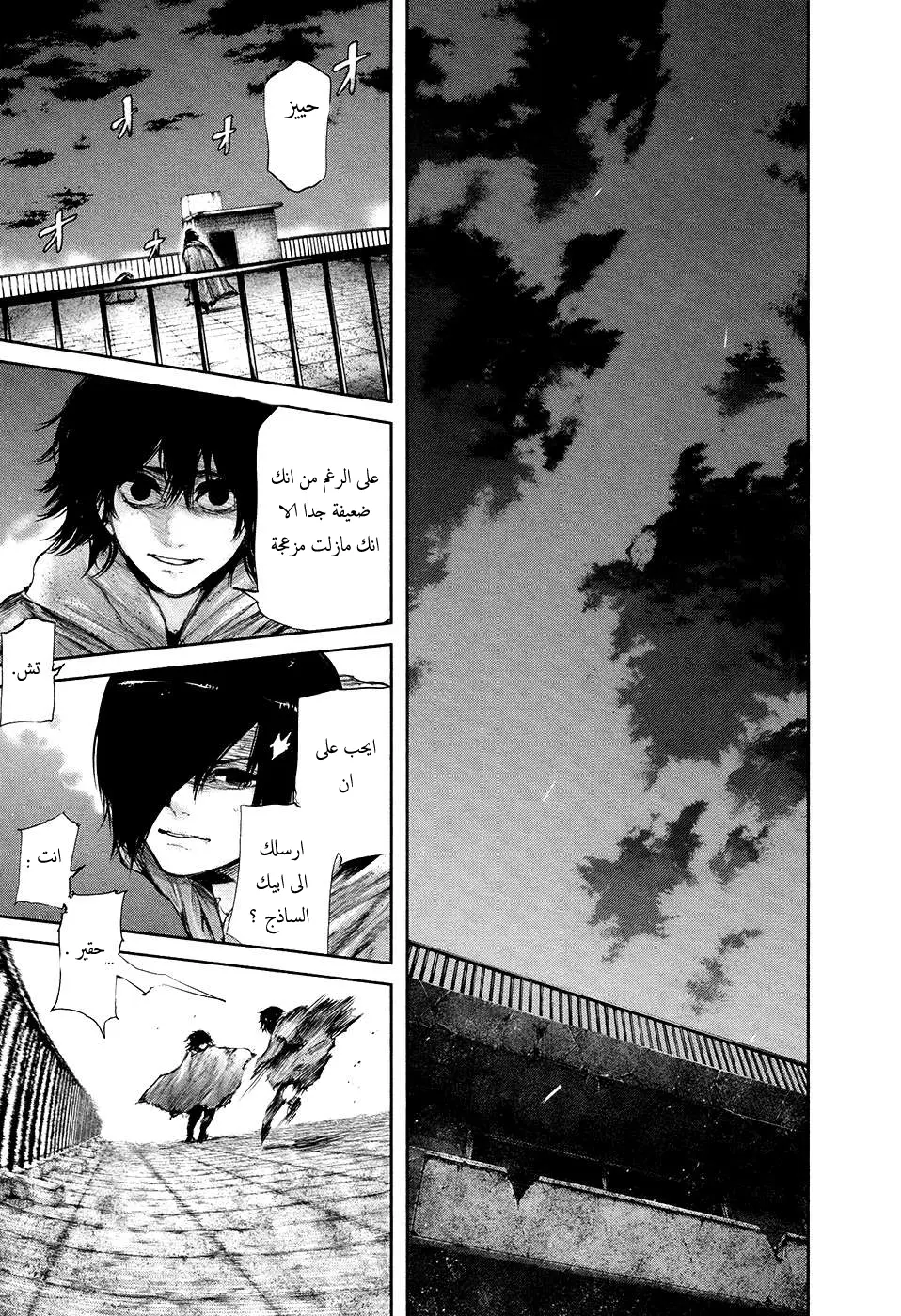 Read Tokyo Ghoul AR Manga Online