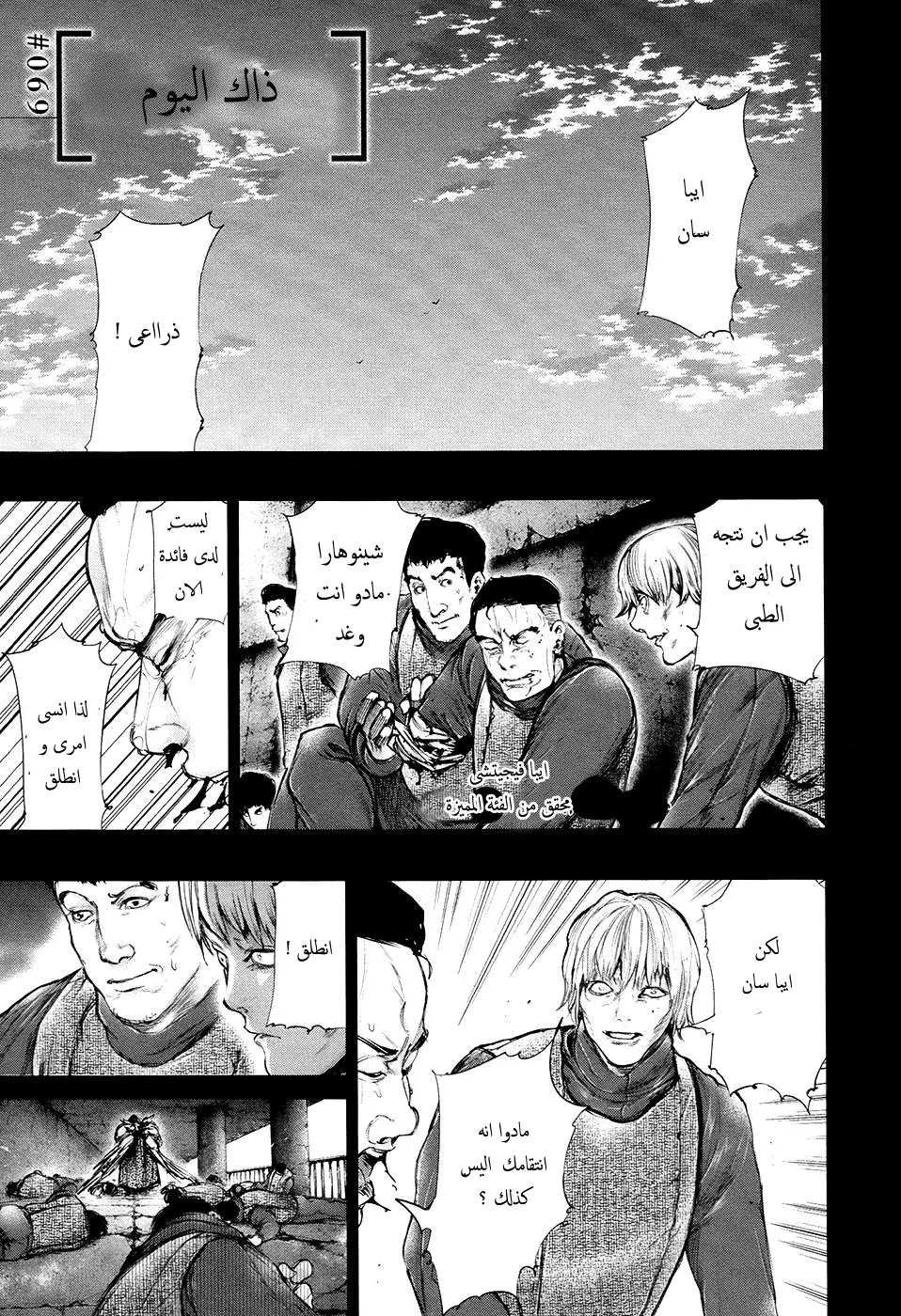 Read Tokyo Ghoul AR Manga Online