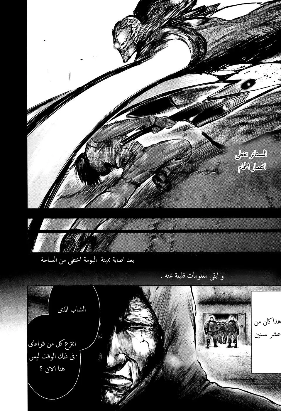 Read Tokyo Ghoul AR Manga Online