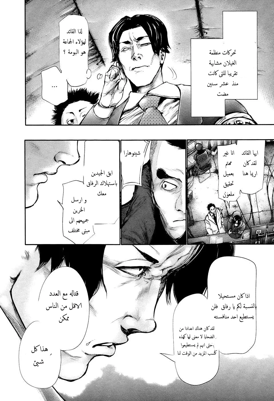 Read Tokyo Ghoul AR Manga Online