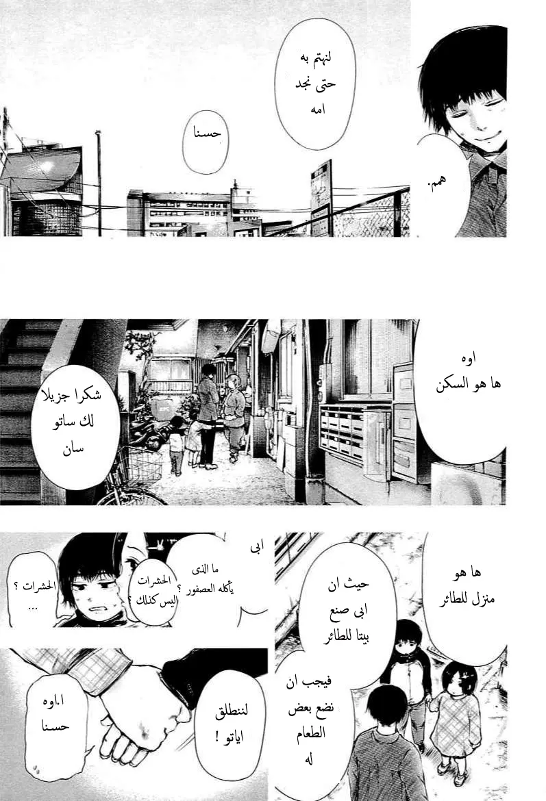 Read Tokyo Ghoul AR Manga Online