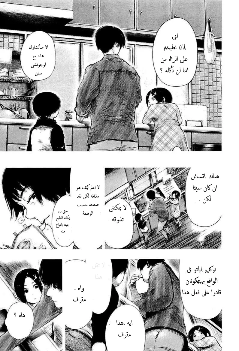 Read Tokyo Ghoul AR Manga Online