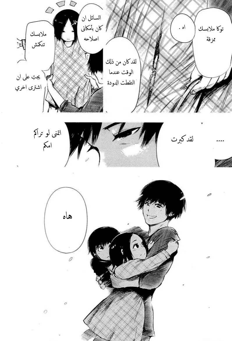 Read Tokyo Ghoul AR Manga Online