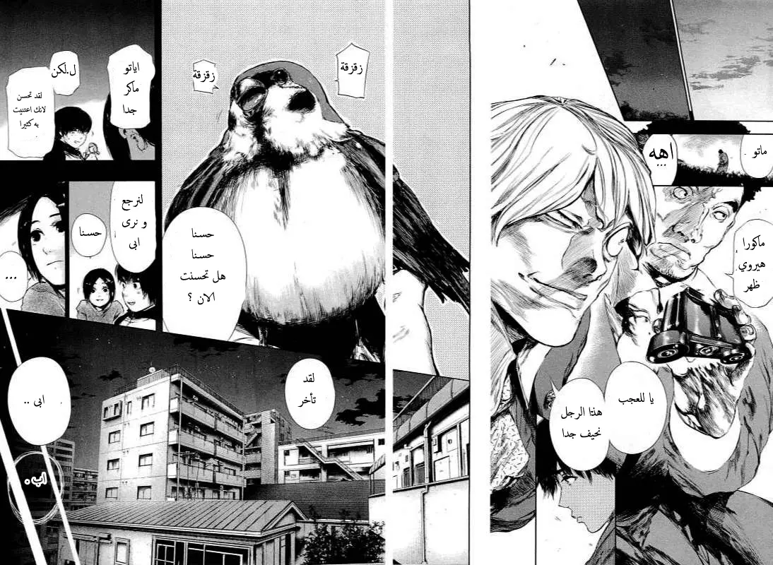 Read Tokyo Ghoul AR Manga Online
