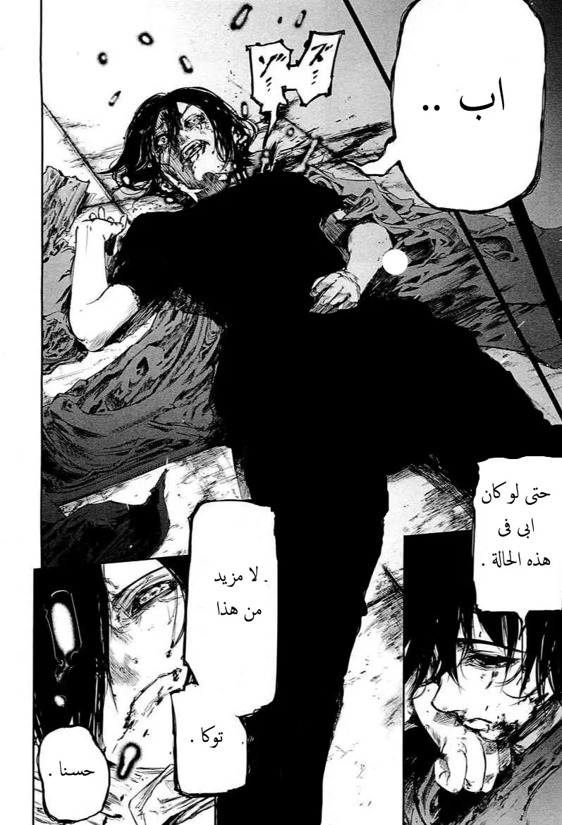 Read Tokyo Ghoul AR Manga Online
