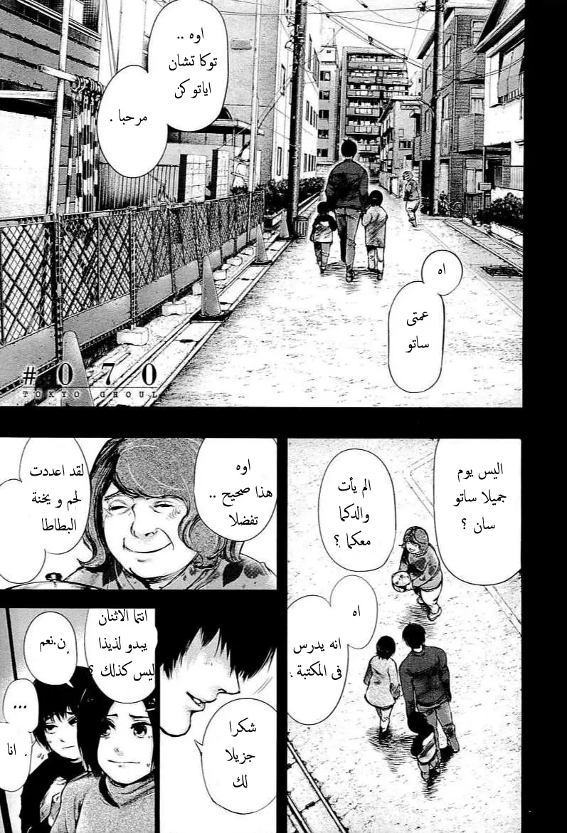 Read Tokyo Ghoul AR Manga Online