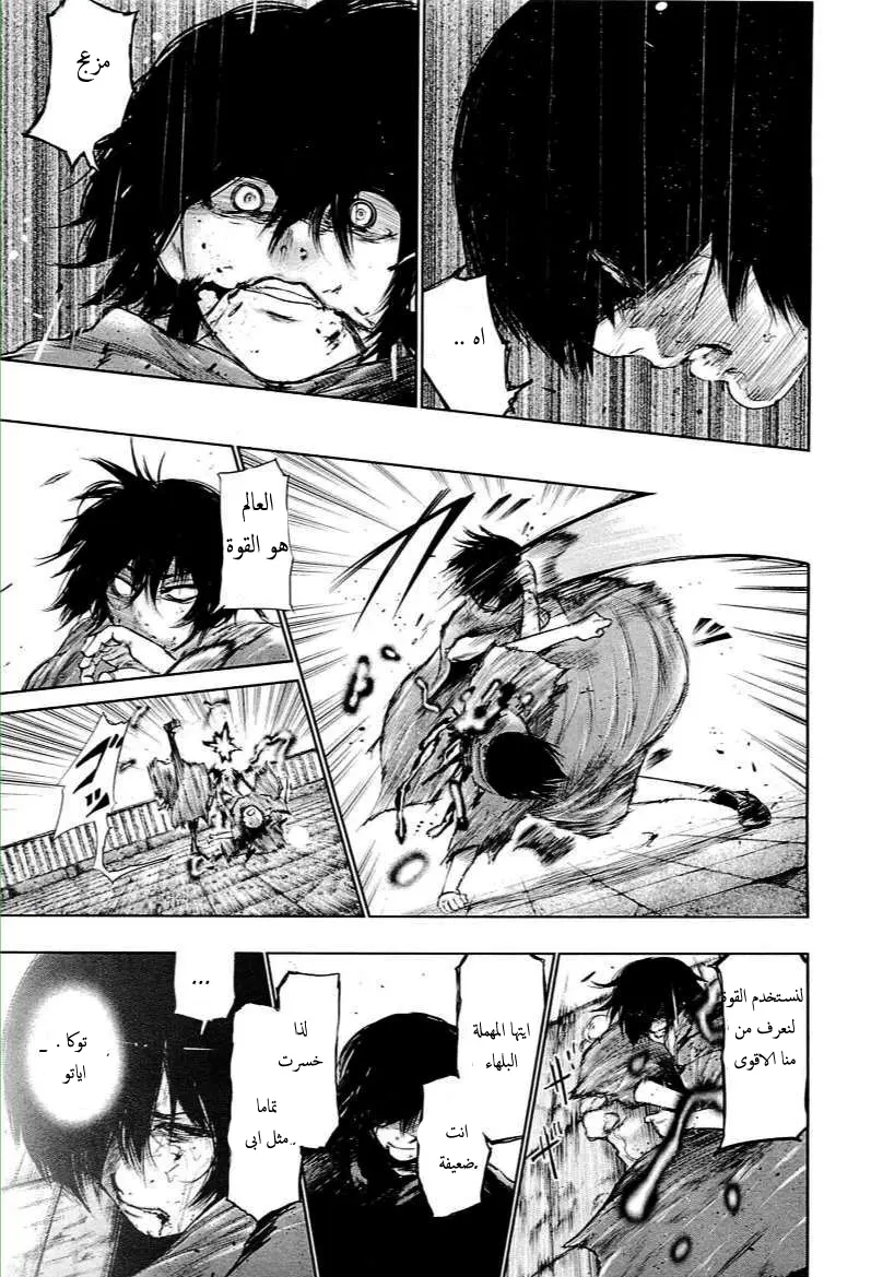 Read Tokyo Ghoul AR Manga Online