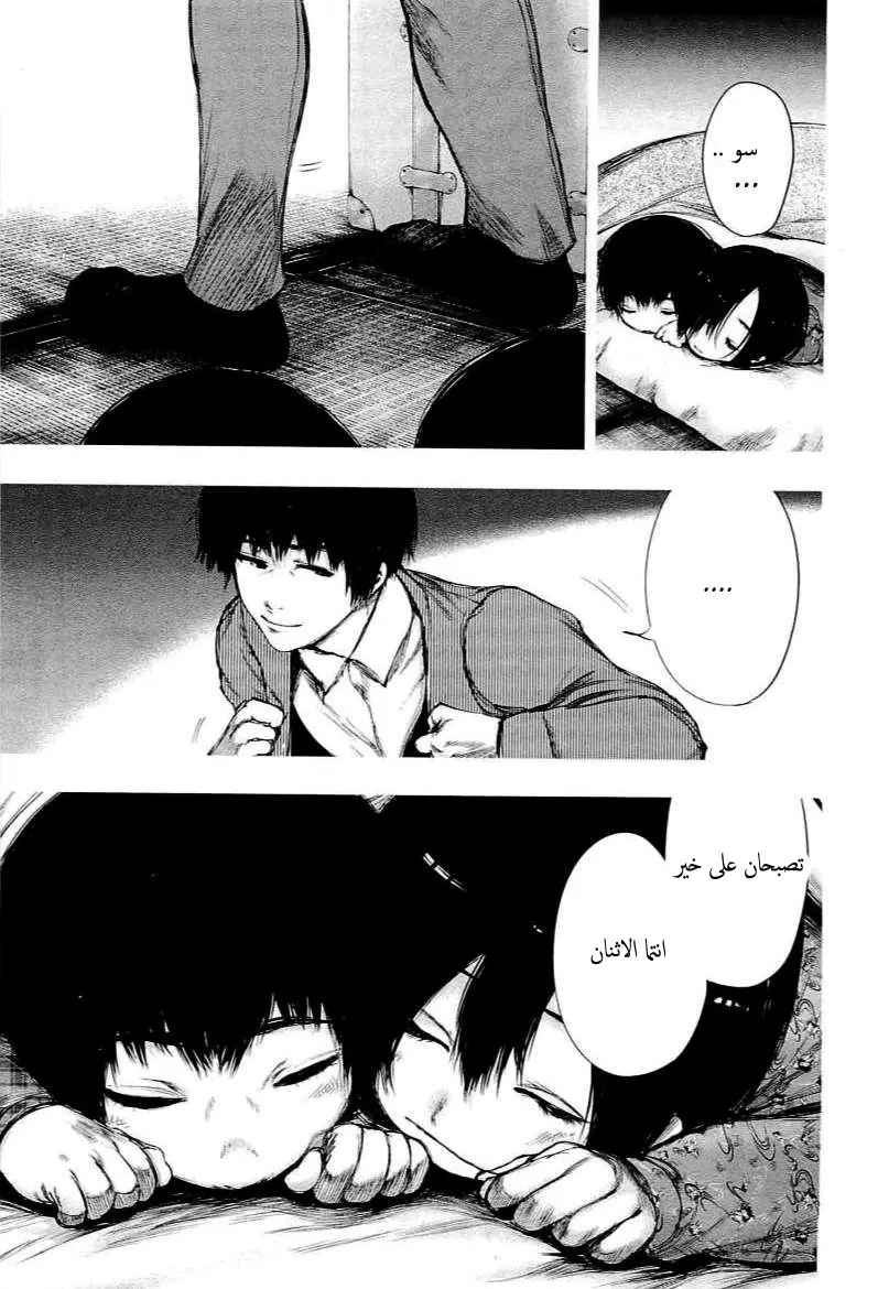 Read Tokyo Ghoul AR Manga Online