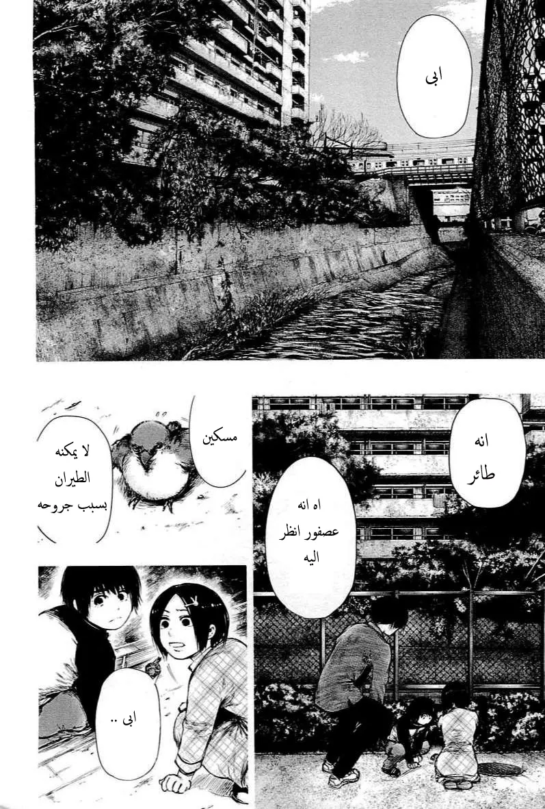 Read Tokyo Ghoul AR Manga Online