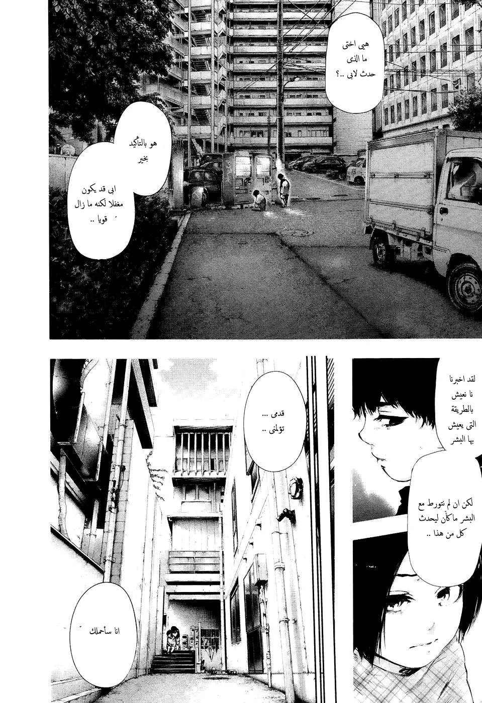 Read Tokyo Ghoul AR Manga Online