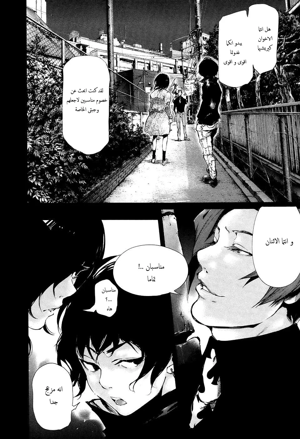 Read Tokyo Ghoul AR Manga Online