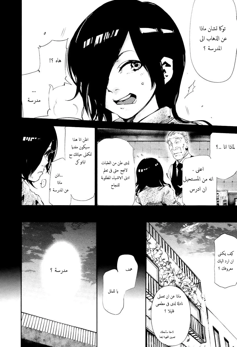 Read Tokyo Ghoul AR Manga Online