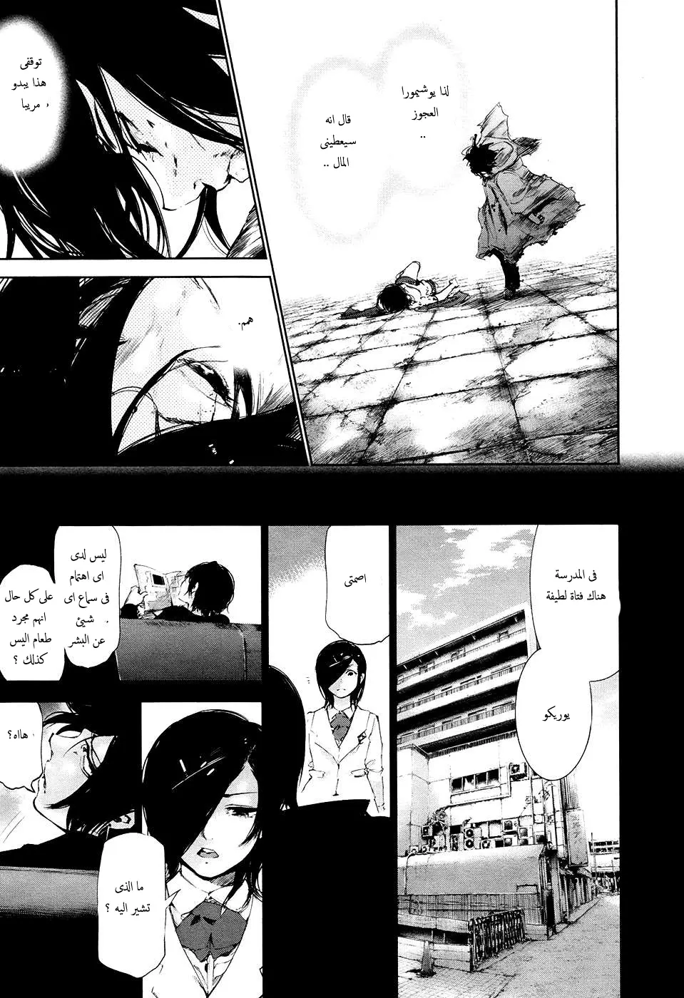 Read Tokyo Ghoul AR Manga Online