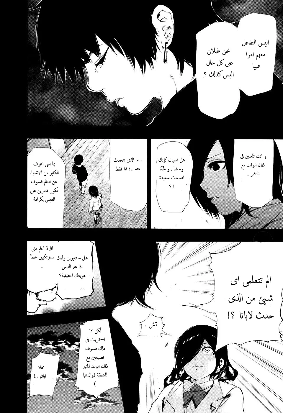 Read Tokyo Ghoul AR Manga Online