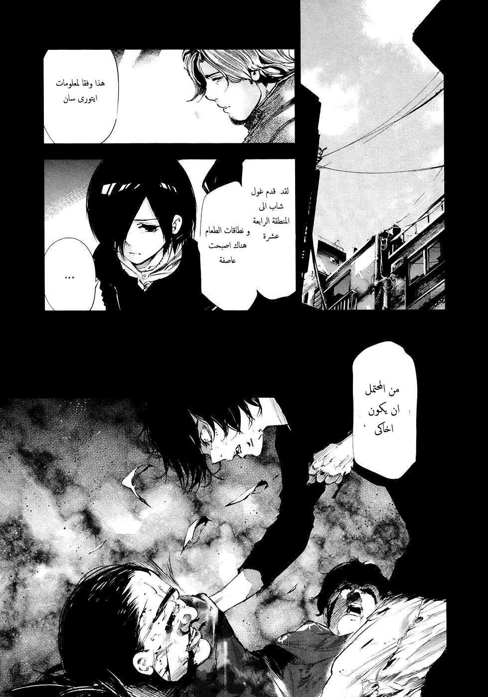 Read Tokyo Ghoul AR Manga Online