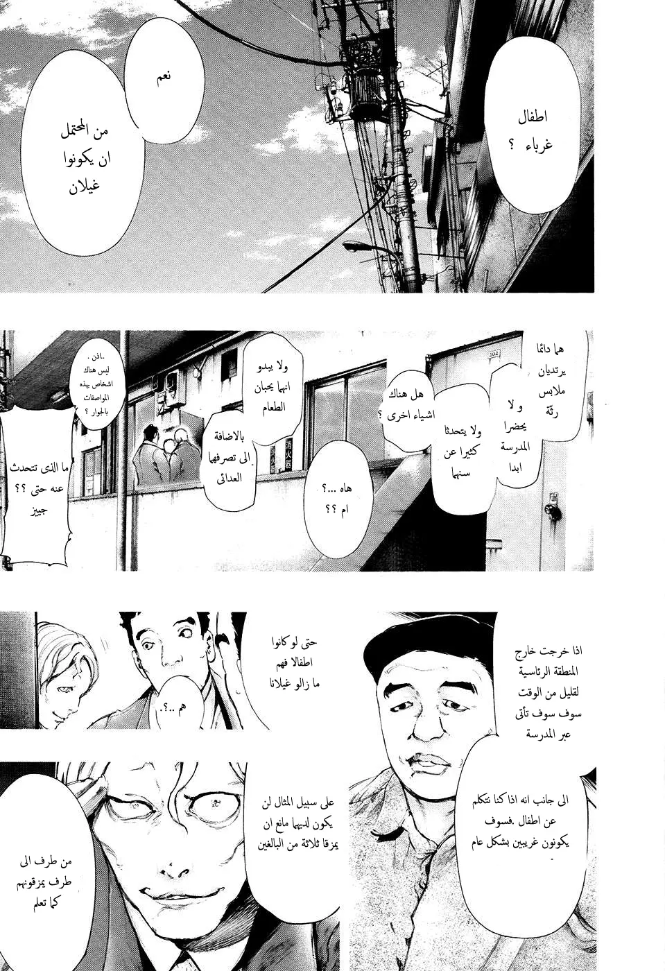 Read Tokyo Ghoul AR Manga Online