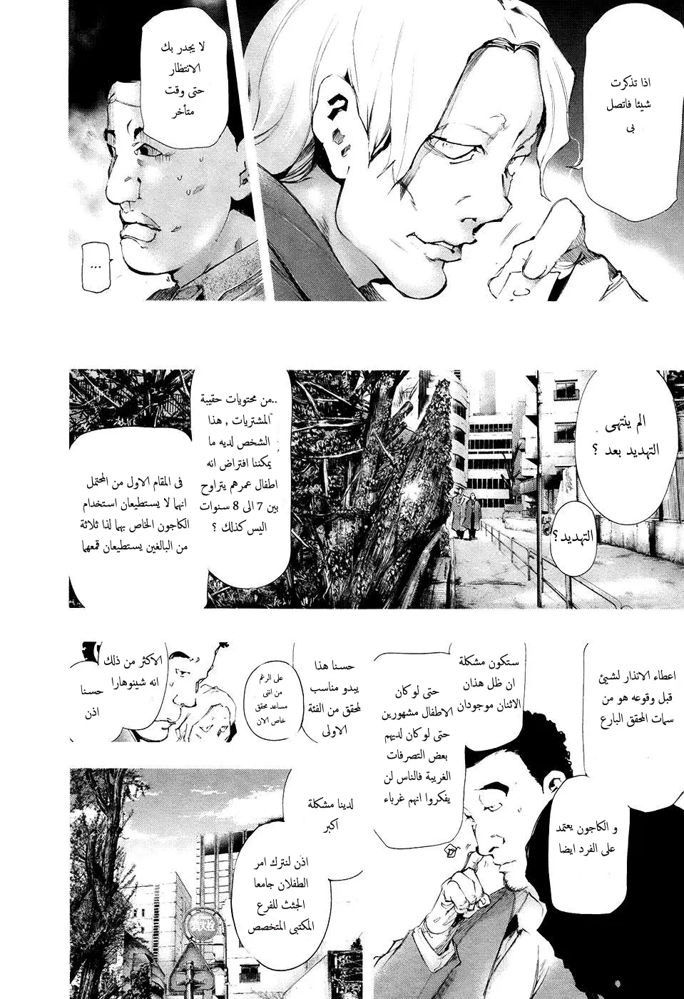 Read Tokyo Ghoul AR Manga Online