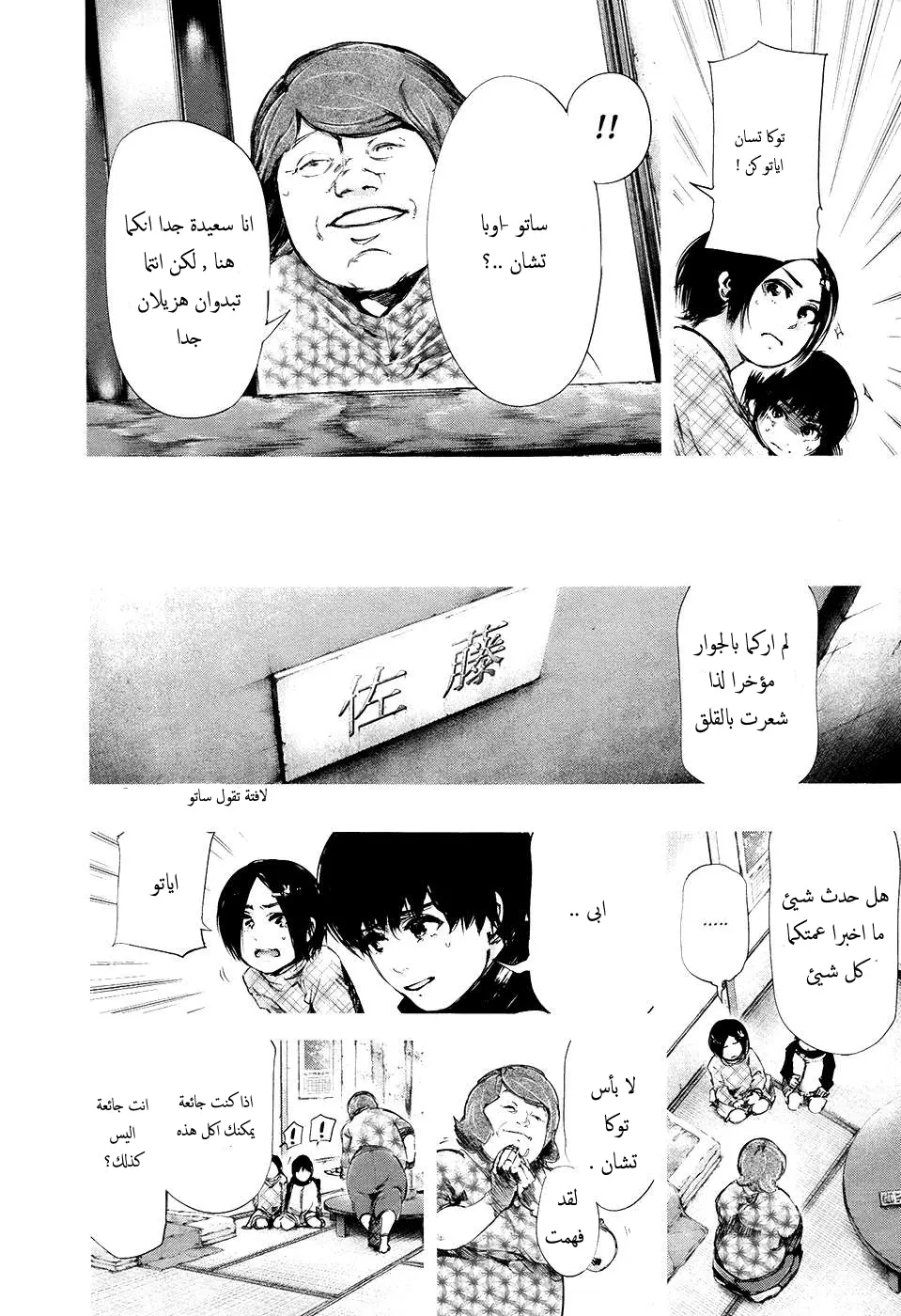 Read Tokyo Ghoul AR Manga Online