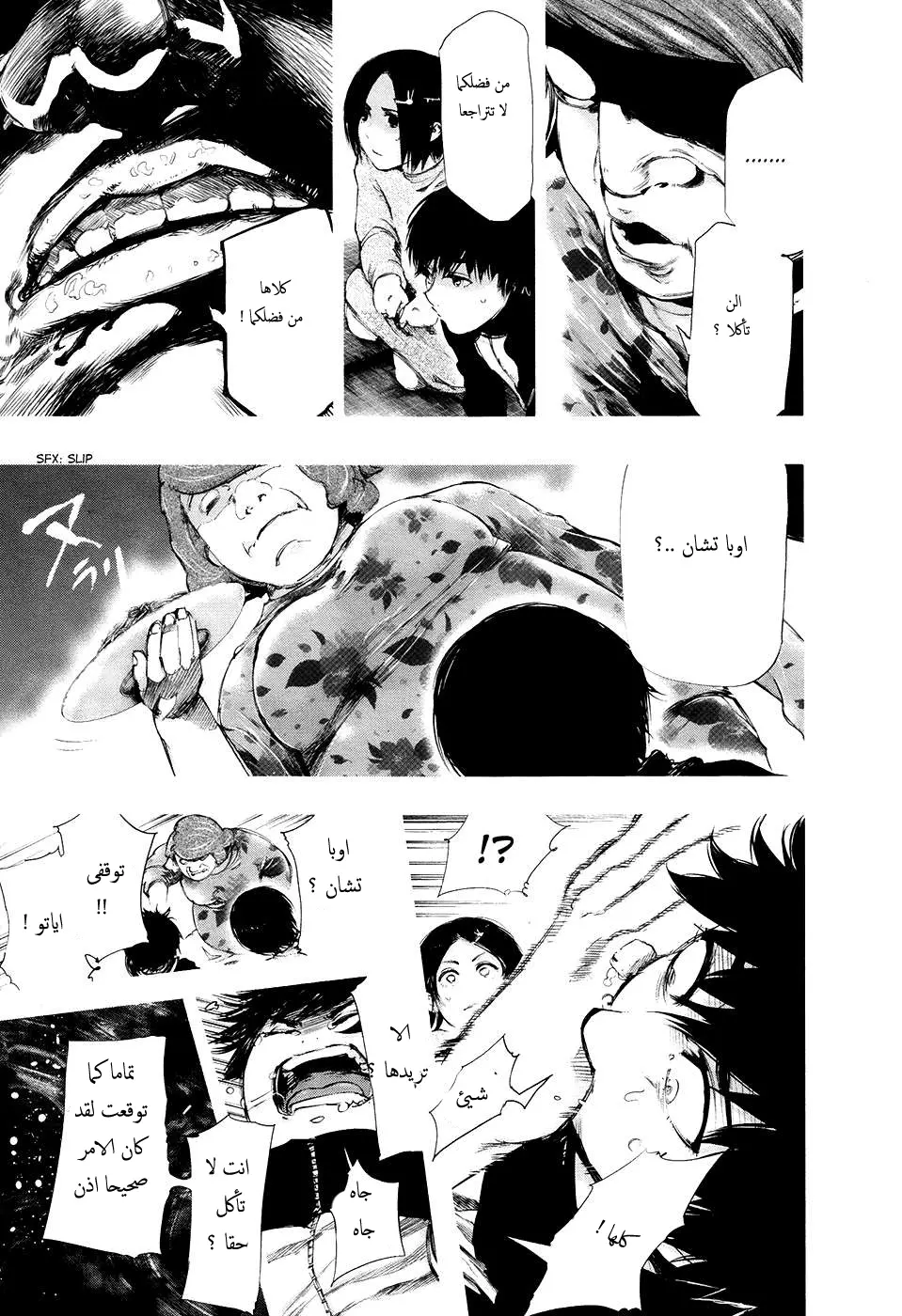 Read Tokyo Ghoul AR Manga Online