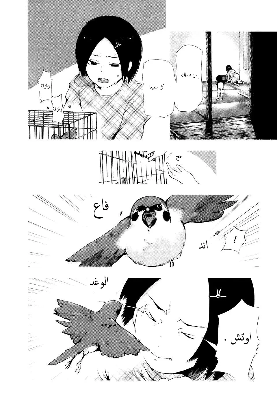 Read Tokyo Ghoul AR Manga Online