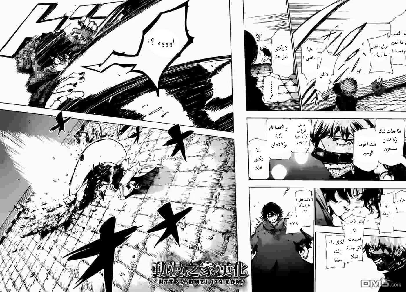 Read Tokyo Ghoul AR Manga Online