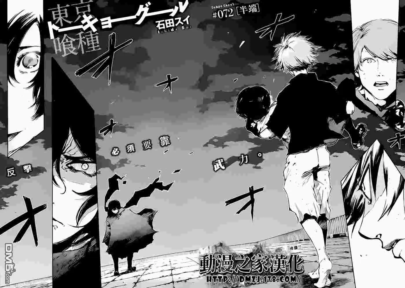 Read Tokyo Ghoul AR Manga Online