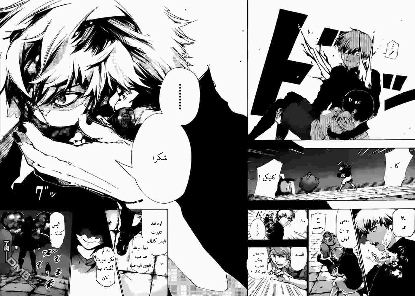 Read Tokyo Ghoul AR Manga Online