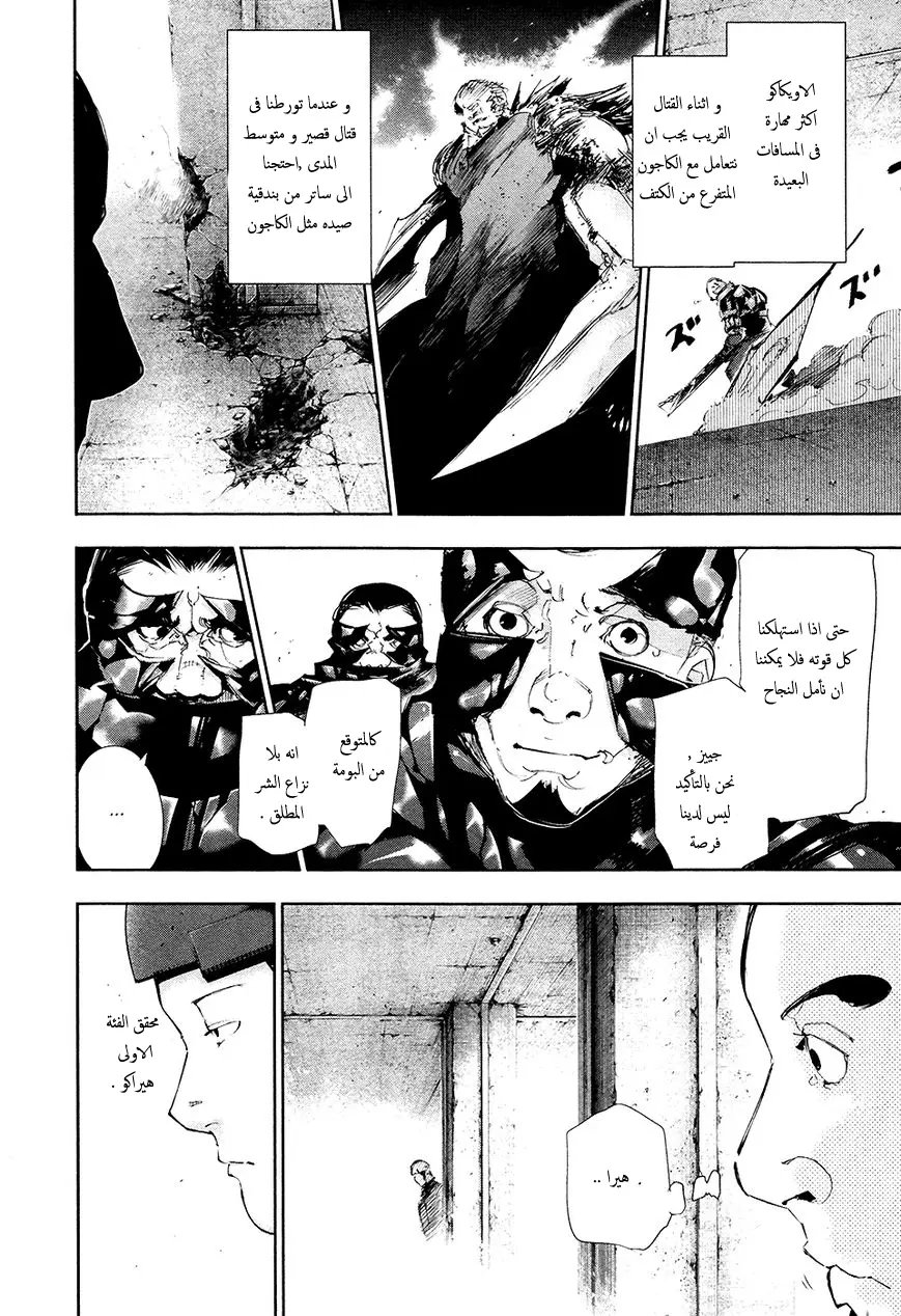 Read Tokyo Ghoul AR Manga Online