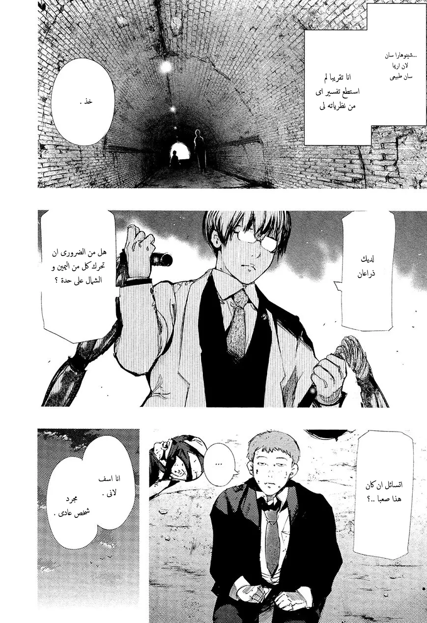 Read Tokyo Ghoul AR Manga Online