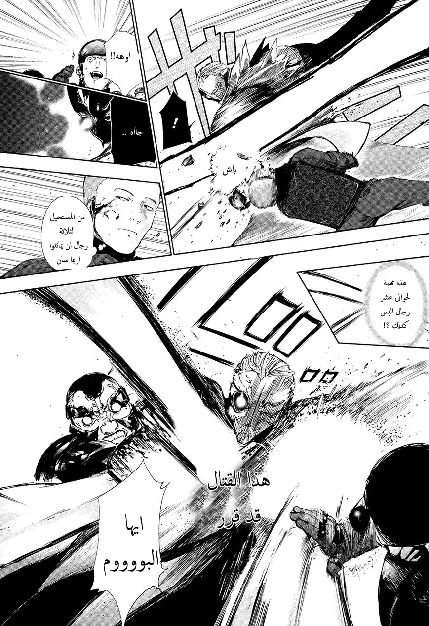 Read Tokyo Ghoul AR Manga Online