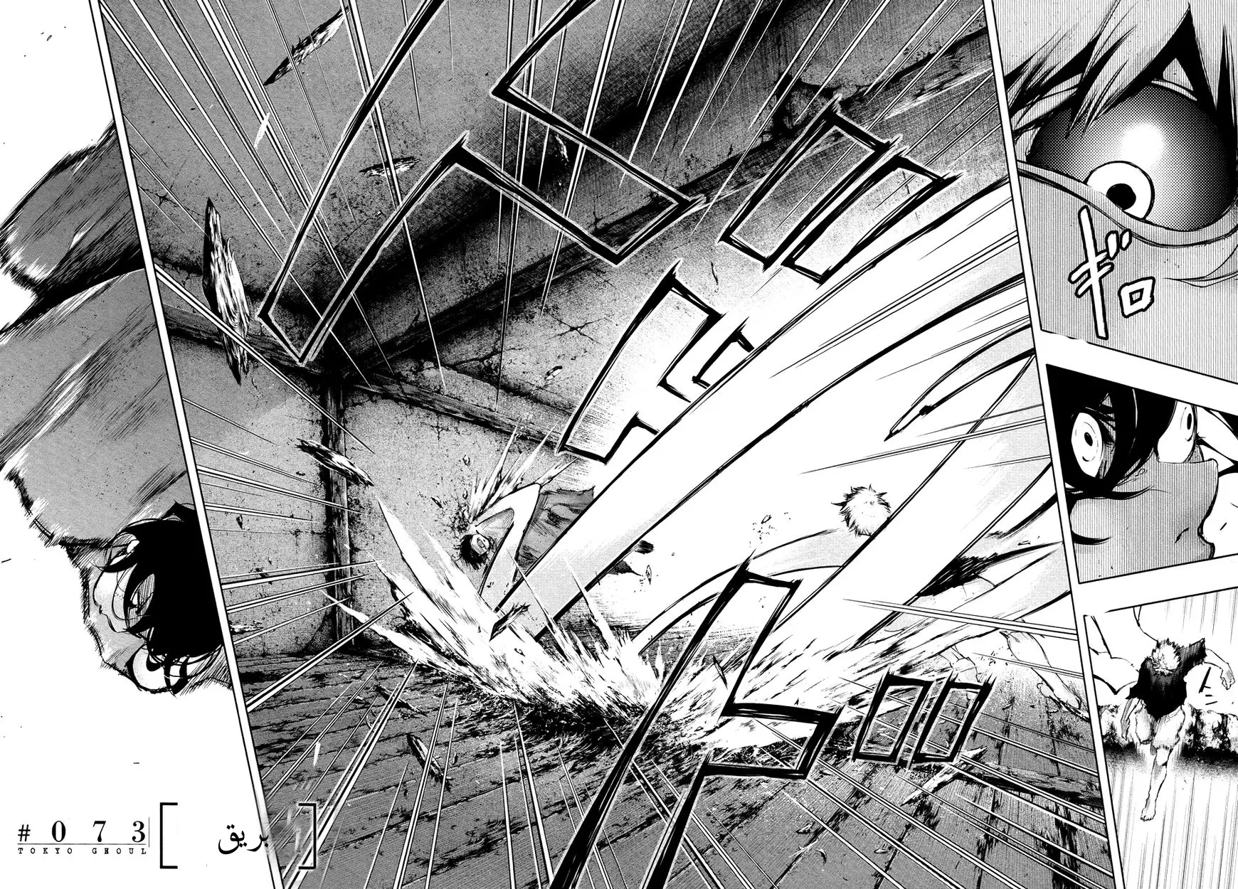 Read Tokyo Ghoul AR Manga Online