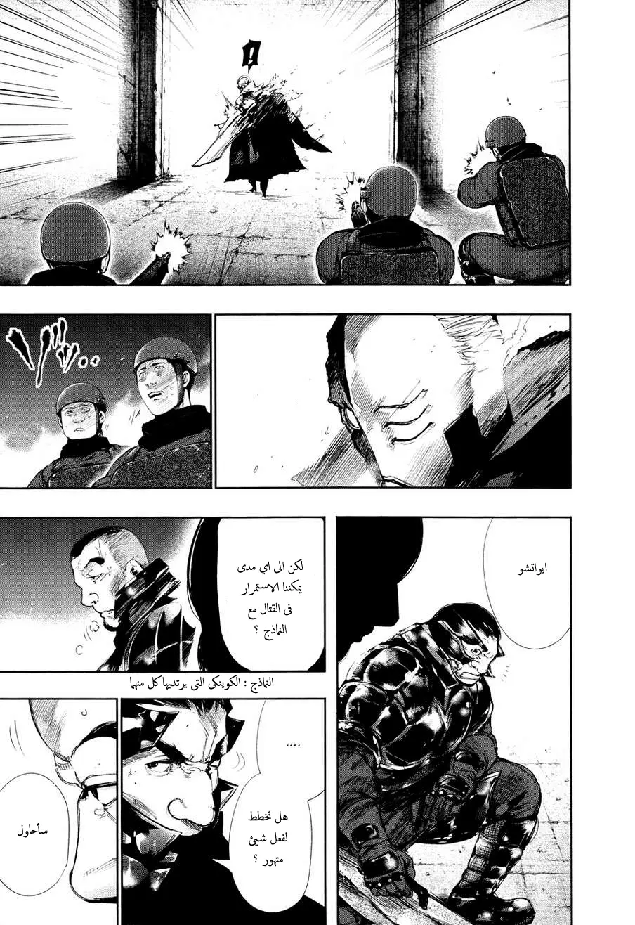 Read Tokyo Ghoul AR Manga Online