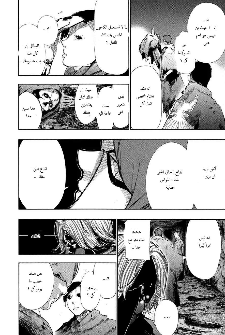 Read Tokyo Ghoul AR Manga Online