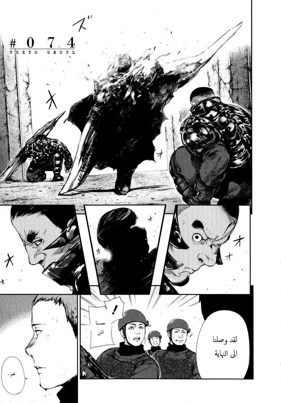 Read Tokyo Ghoul AR Manga Online