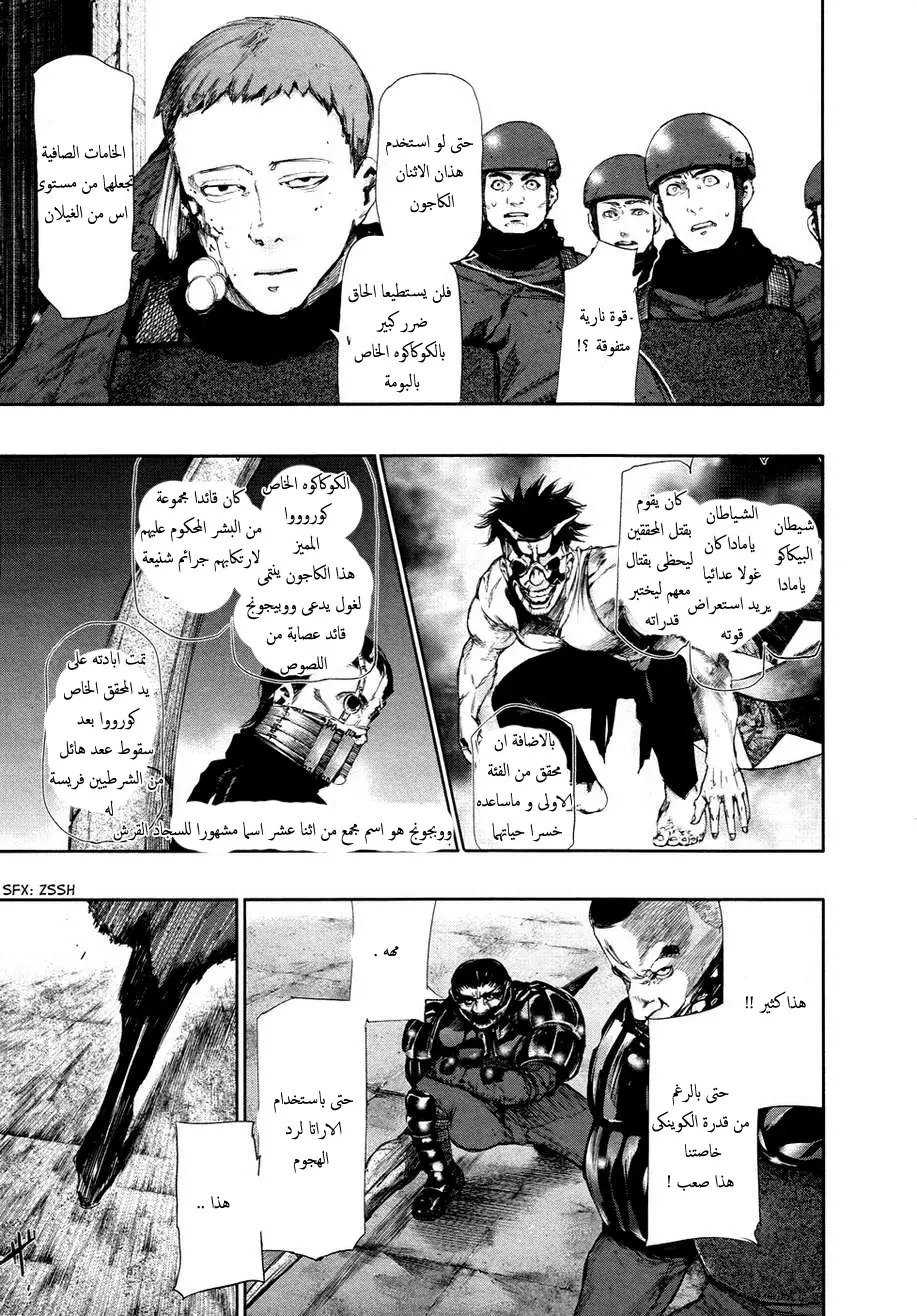 Read Tokyo Ghoul AR Manga Online