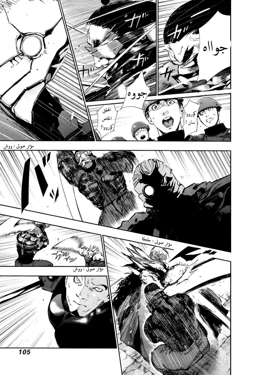 Read Tokyo Ghoul AR Manga Online