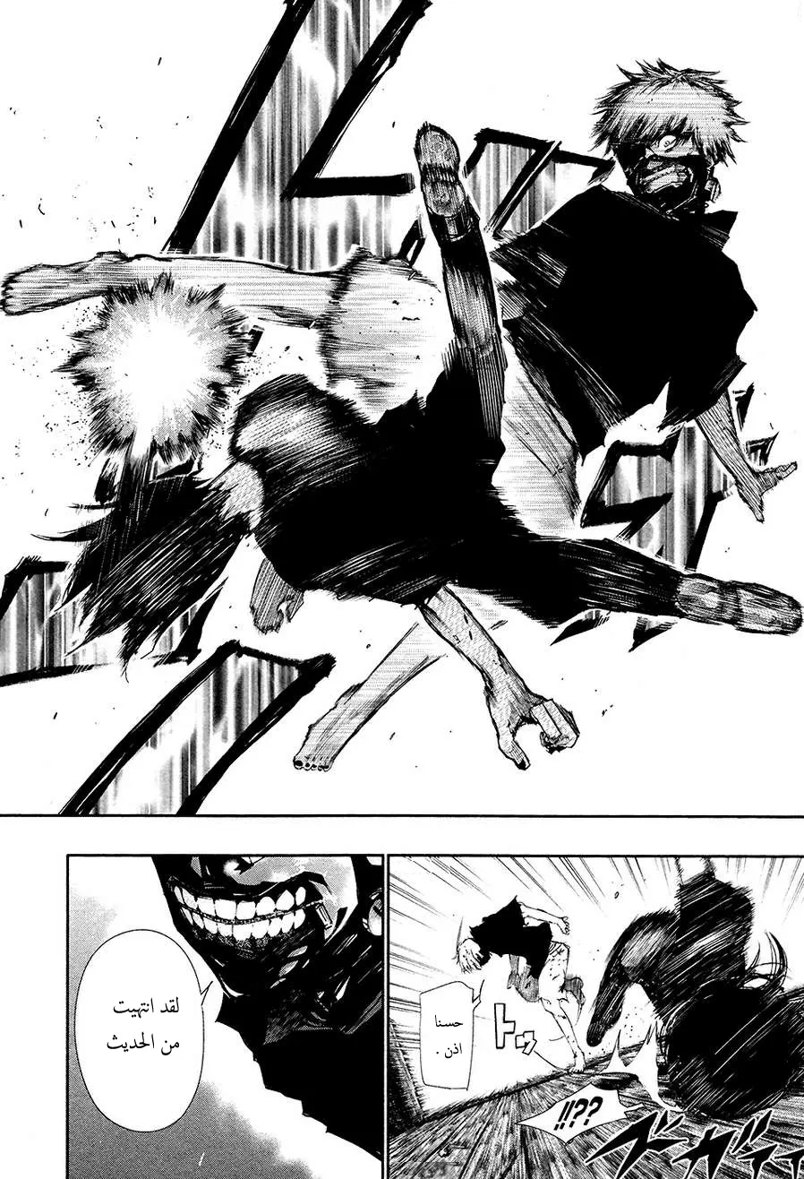 Read Tokyo Ghoul AR Manga Online