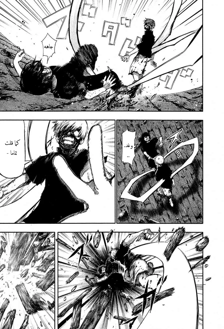 Read Tokyo Ghoul AR Manga Online