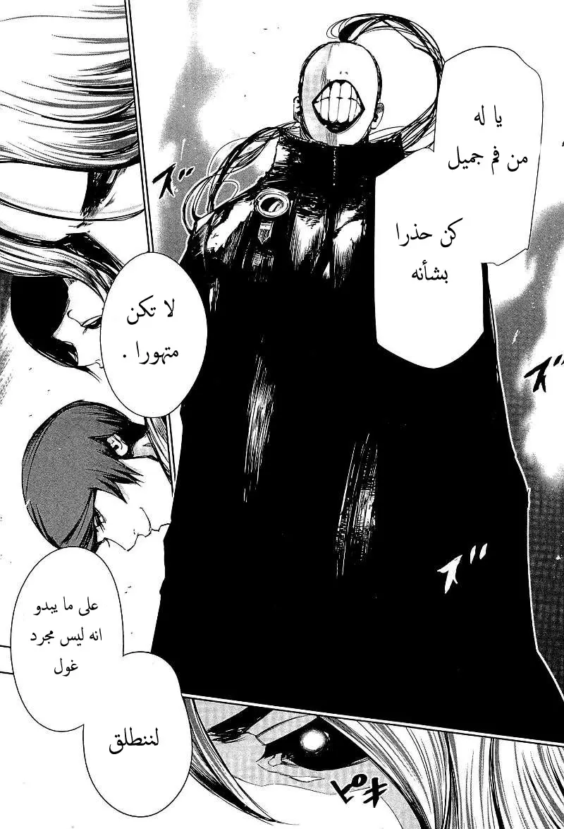 Read Tokyo Ghoul AR Manga Online