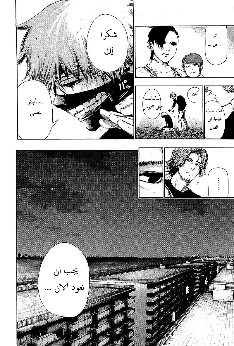 Read Tokyo Ghoul AR Manga Online