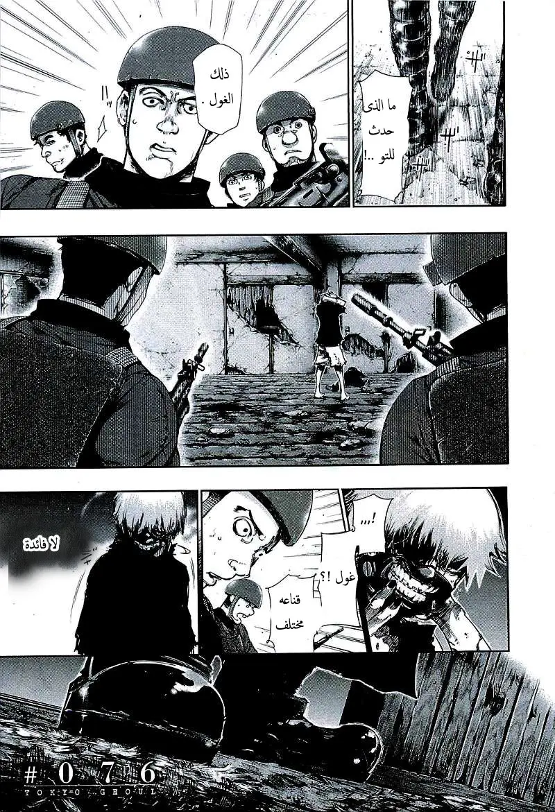 Read Tokyo Ghoul AR Manga Online