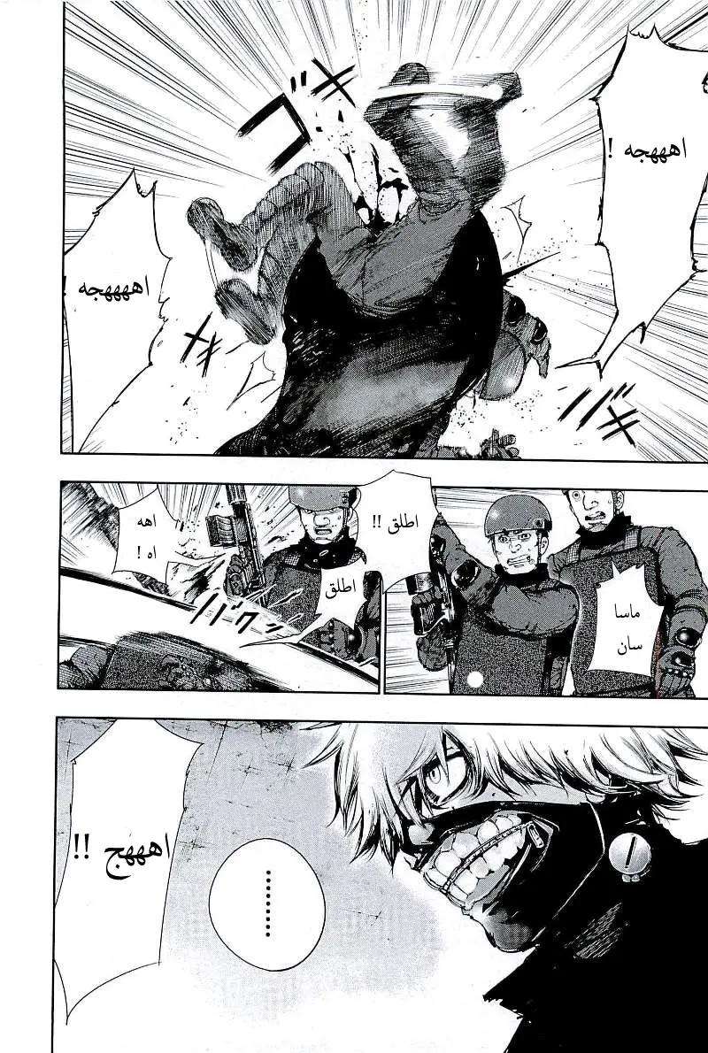 Read Tokyo Ghoul AR Manga Online