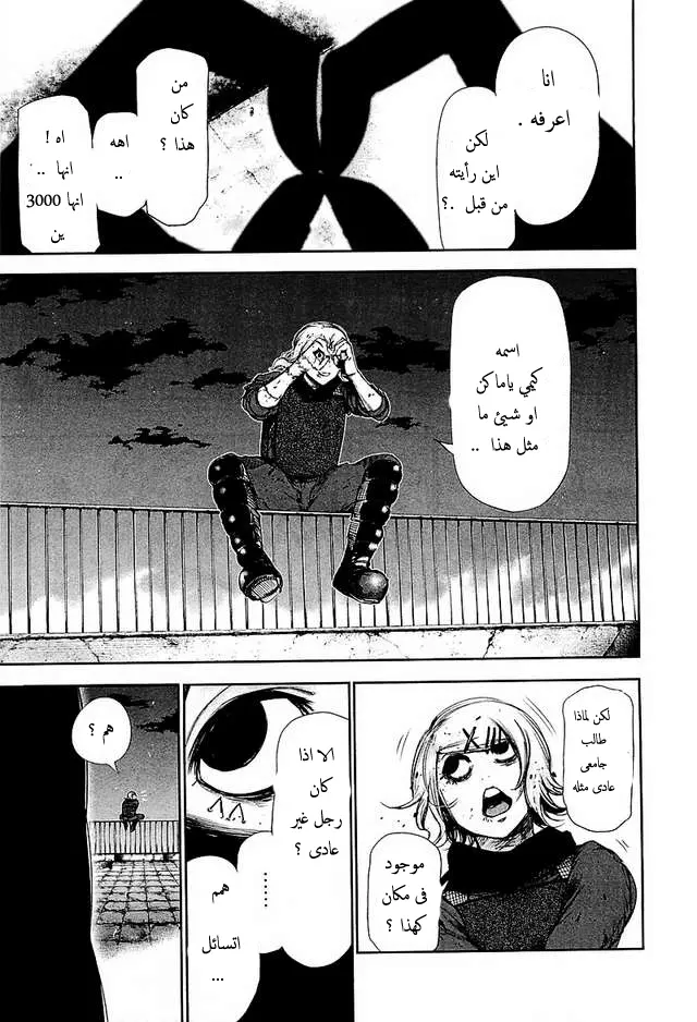 Read Tokyo Ghoul AR Manga Online