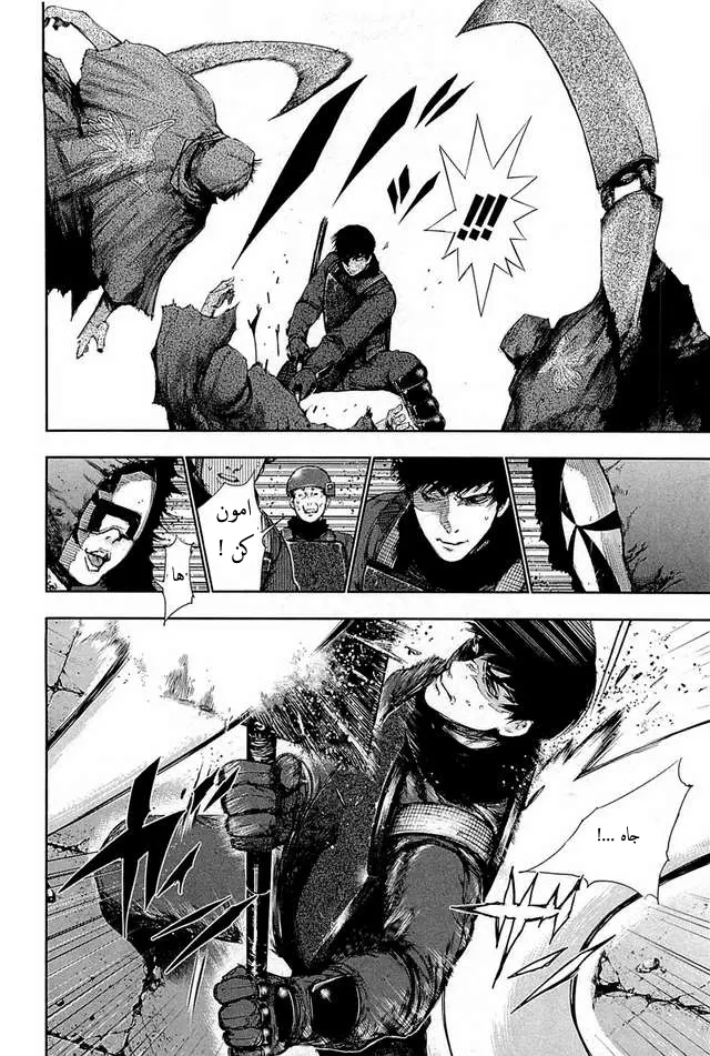 Read Tokyo Ghoul AR Manga Online