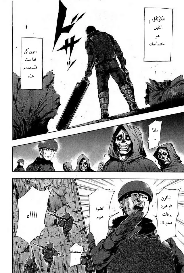 Read Tokyo Ghoul AR Manga Online