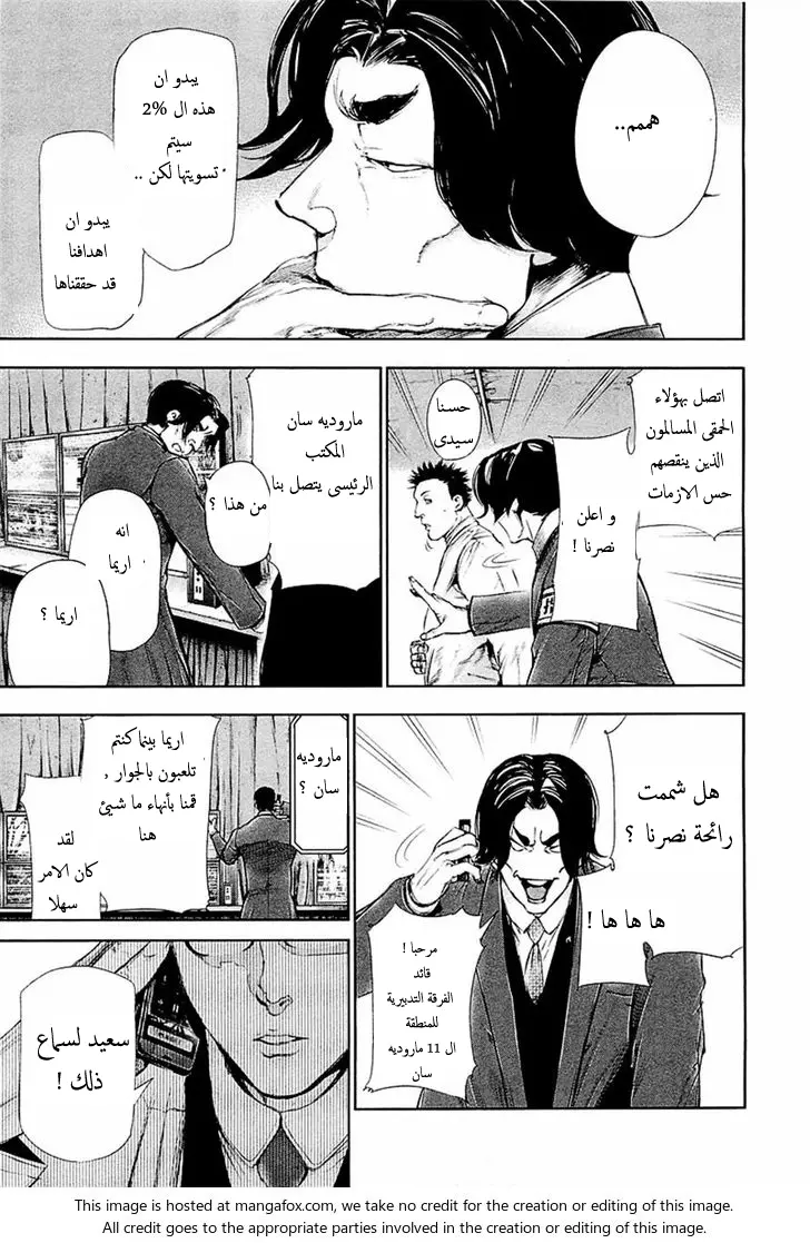 Read Tokyo Ghoul AR Manga Online