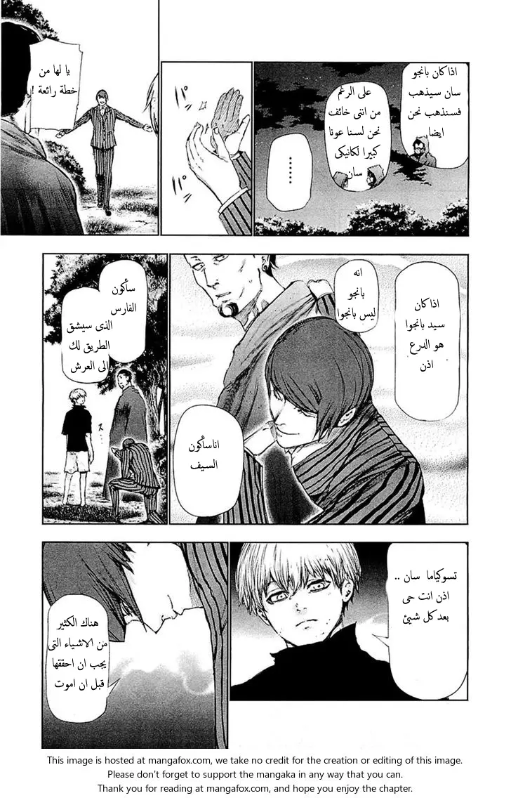 Read Tokyo Ghoul AR Manga Online