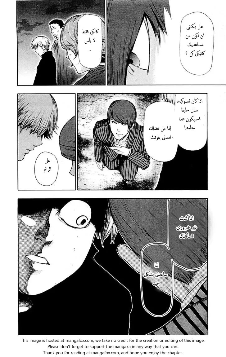 Read Tokyo Ghoul AR Manga Online